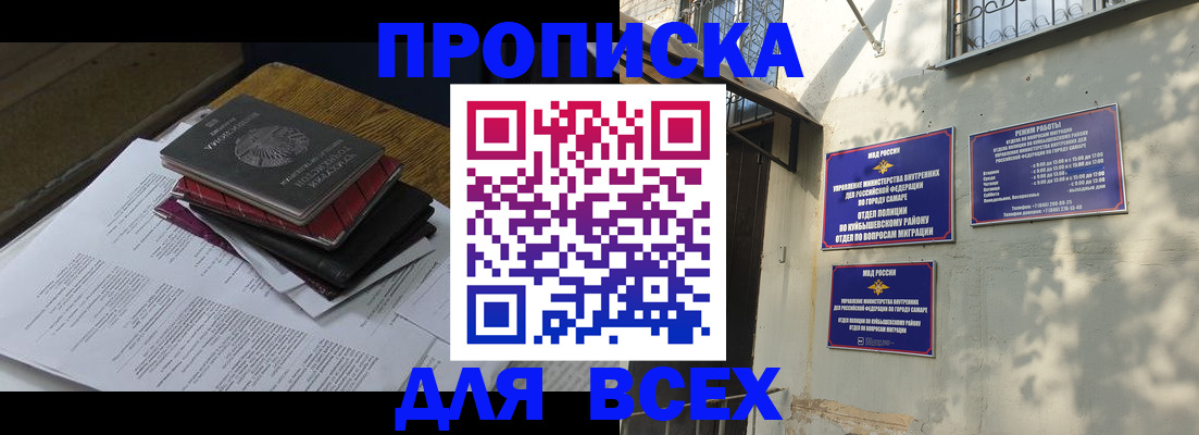 где прописаться в Кургане